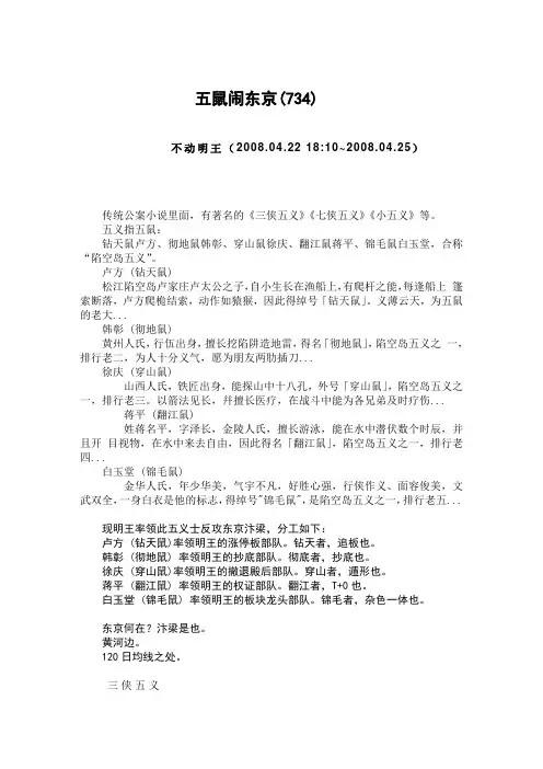 15.五鼠闹东京