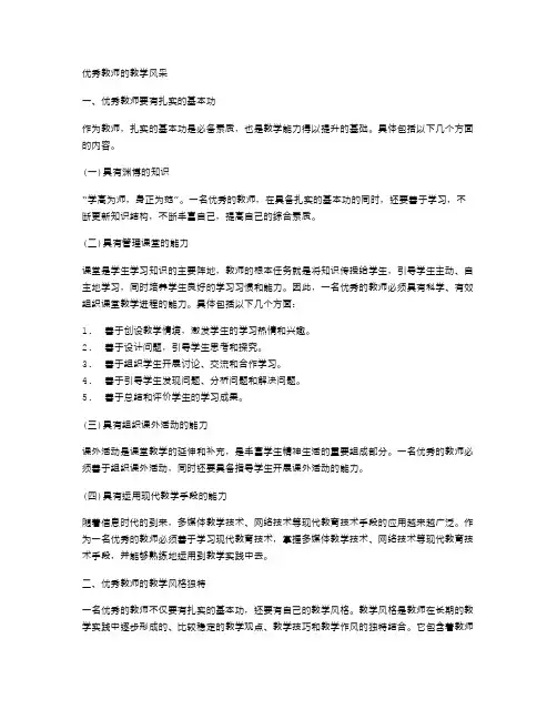 优秀教师的教学风采