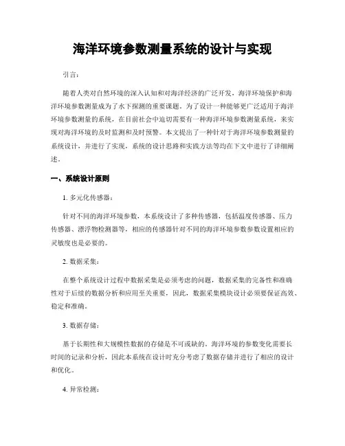 海洋环境参数测量系统的设计与实现