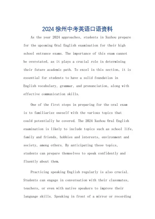 2024徐州中考英语口语资料