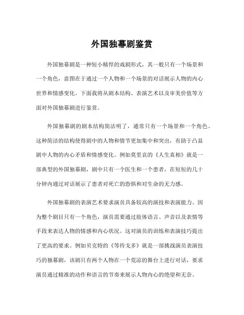 外国独幕剧鉴赏