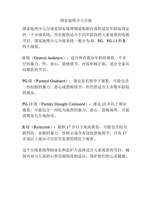 国家地理少儿分级