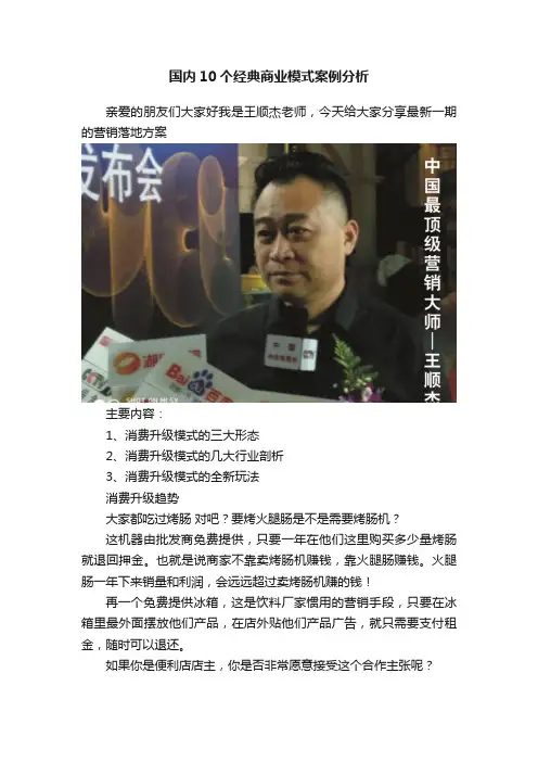 国内10个经典商业模式案例分析