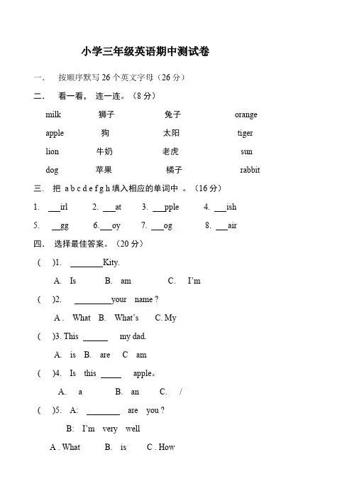 陕西旅游版小学三年级英语期中试卷