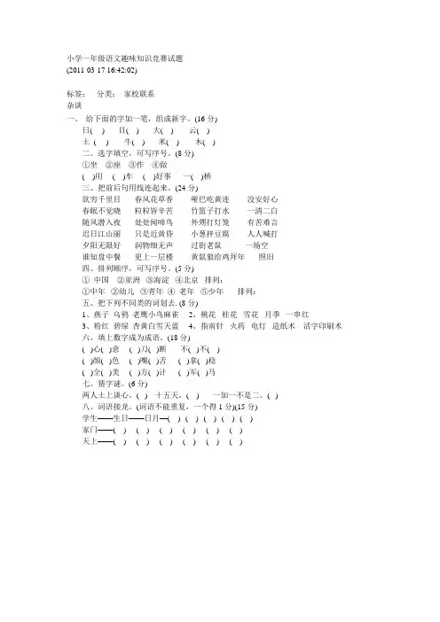 小学一年级语文趣味知识竞赛试题