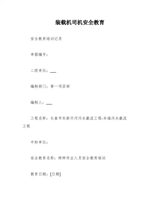 装载机司机安全教育