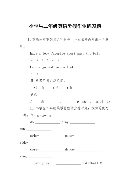 小学生二年级英语暑假作业练习题