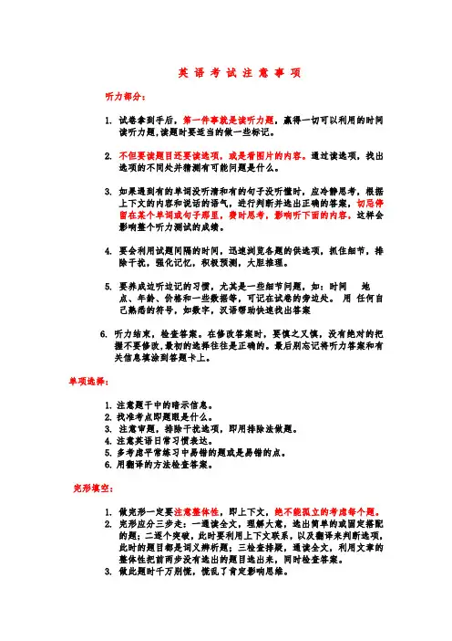 英语考试注意事项