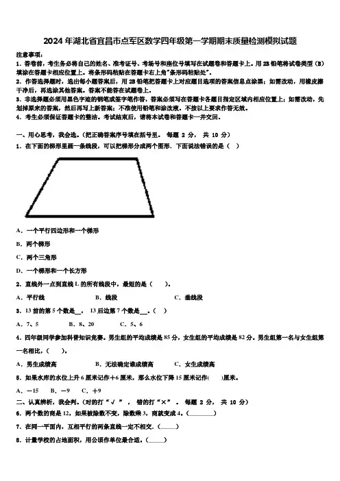2024年湖北省宜昌市点军区数学四年级第一学期期末质量检测模拟试题含解析
