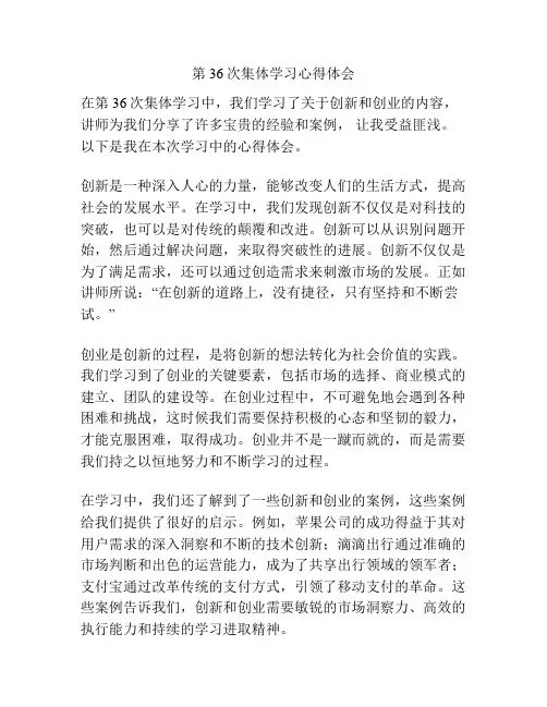 第36次集体学习心得体会
