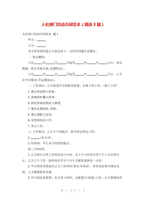 人社部门劳动合同范本(精选3篇)