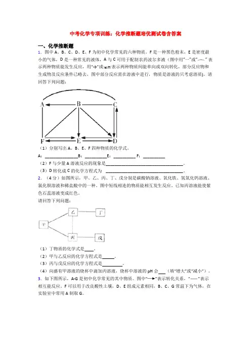 中考化学专项训练：化学推断题培优测试卷含答案
