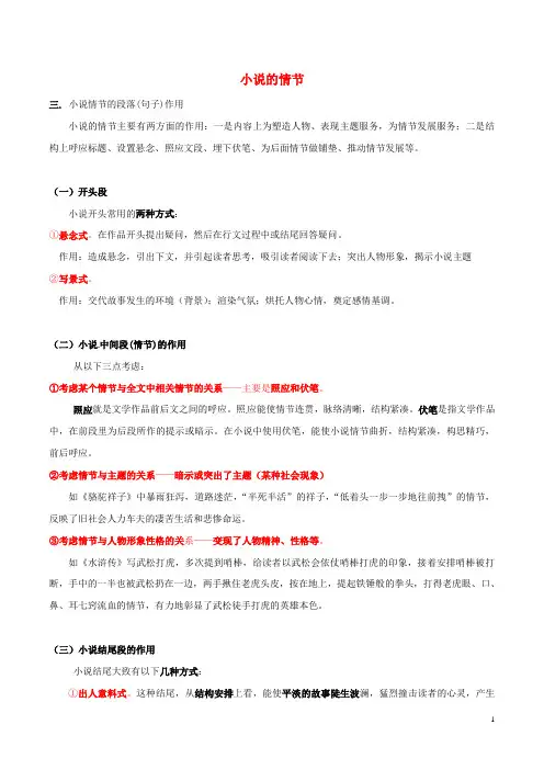 2019年高三语文小说阅读技巧提升专题02小说的情节含解析20190709252