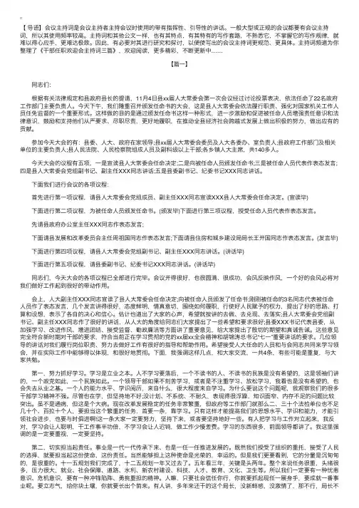 干部任职欢迎会主持词三篇