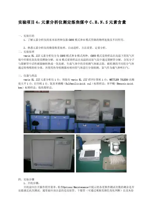 元素分析仪测定CHNS[最新]