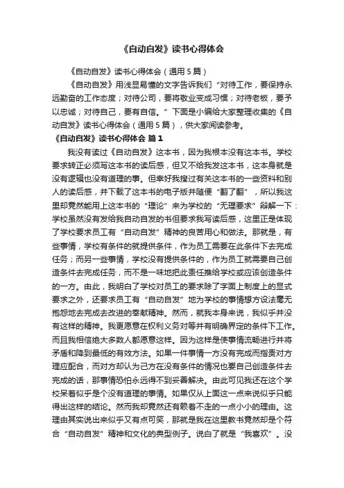 《自动自发》读书心得体会(通用5篇)