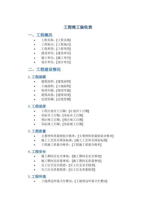 工程竣工验收表