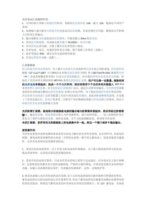 光伏电站汇流箱的作用