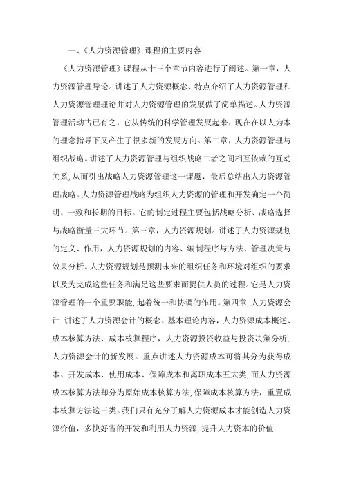 人力资源管理的主要内容