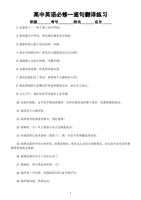 高中英语新人教版必修一逐句翻译练习(附参考答案)
