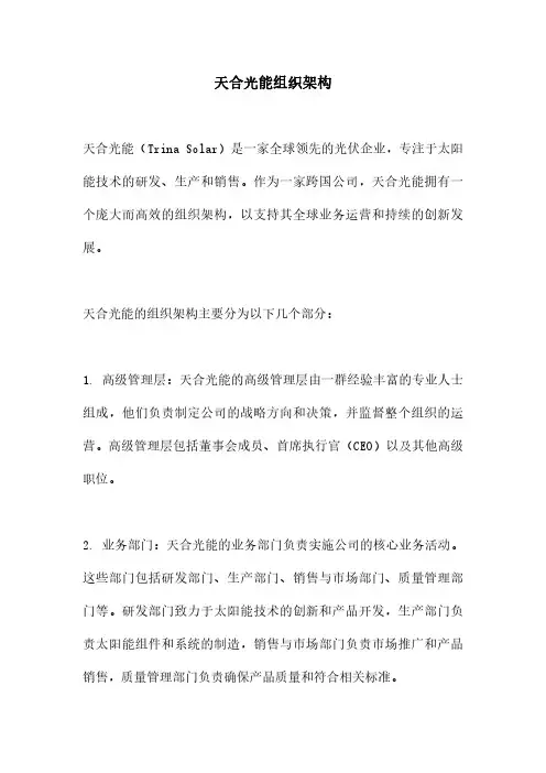 天合光能组织架构