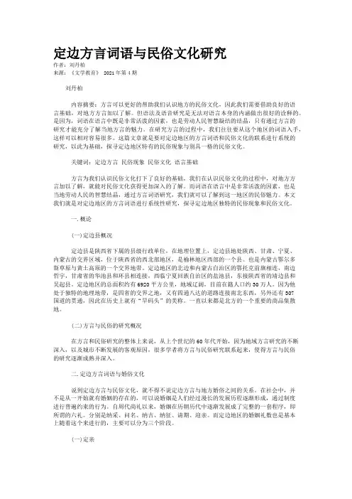 定边方言词语与民俗文化研究