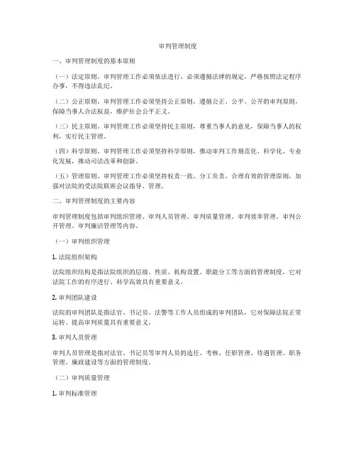 审判管理制度