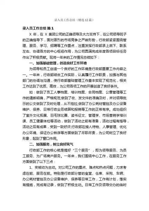 录入员工作总结（精选12篇）