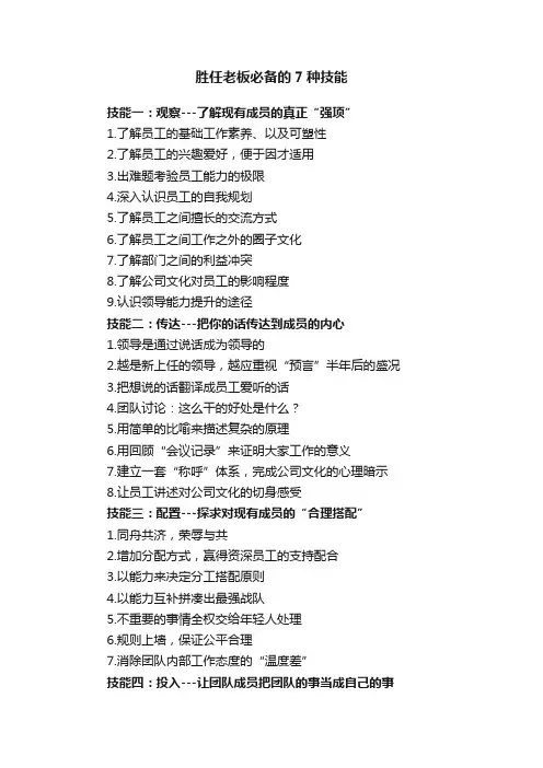 胜任老板必备的7种技能