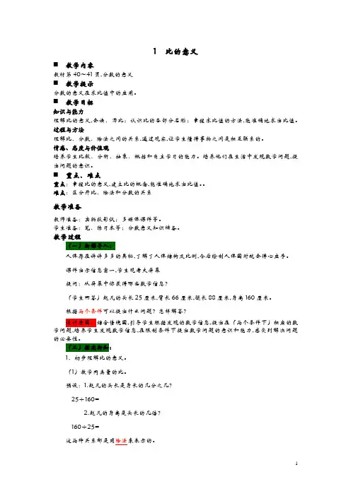 青岛版(六年制)六年级数学上册第四单元 比 教案1  比的意义