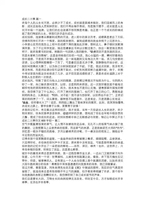 成长二三事作文 成长中的二三事