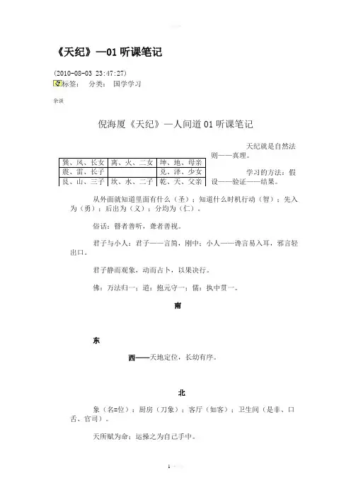 天纪人间道讲义