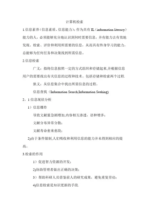 信息检索知识点