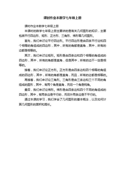 课时作业本数学七年级上册