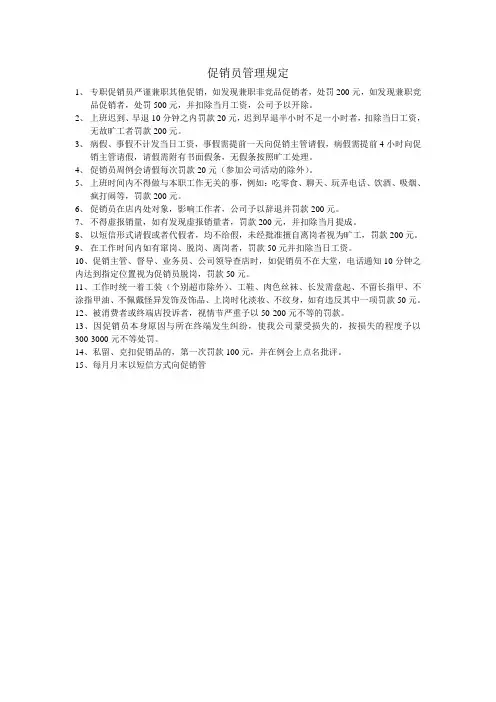 促销员管理规定