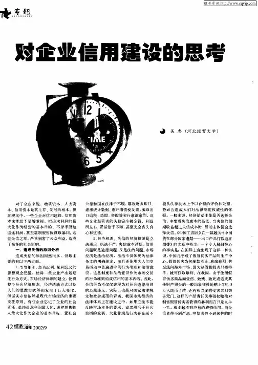 对企业信用建设的思考