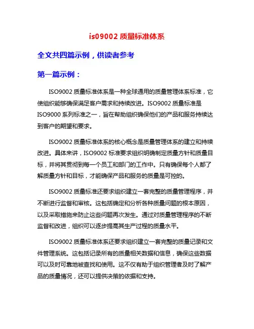 is09002质量标准体系