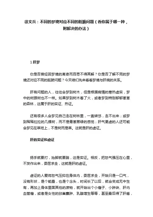 徐文兵：不同的梦境对应不同的脏腑问题（看你属于哪一种，附解决的办法）