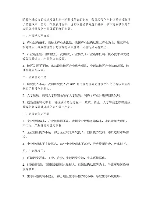 现代化产业体系面临的问题