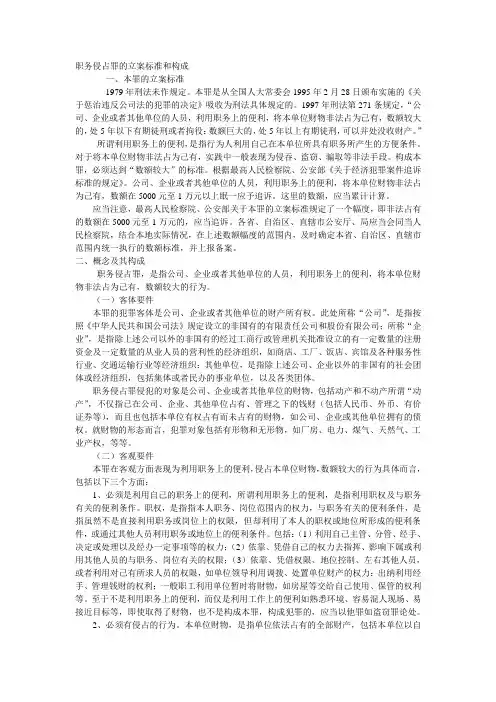 职务侵占罪的立案标准范文