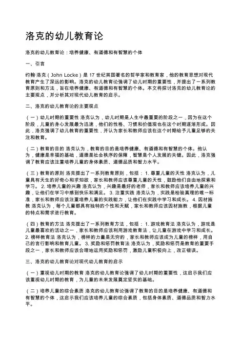 洛克的幼儿教育论
