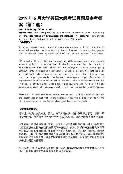 2019年6月大学英语六级考试真题及参考答案