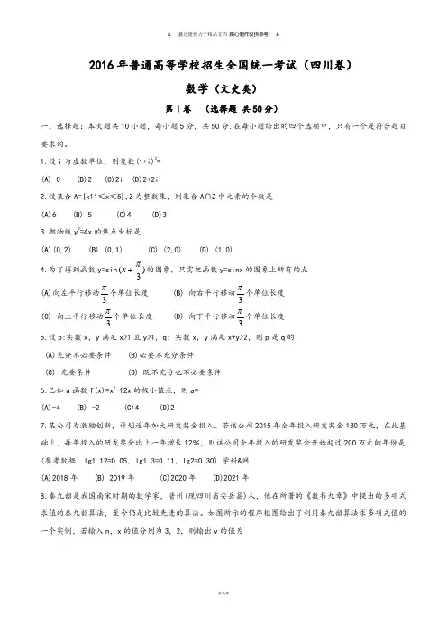 (精校版)四川文数高考试题文档版(含答案).docx