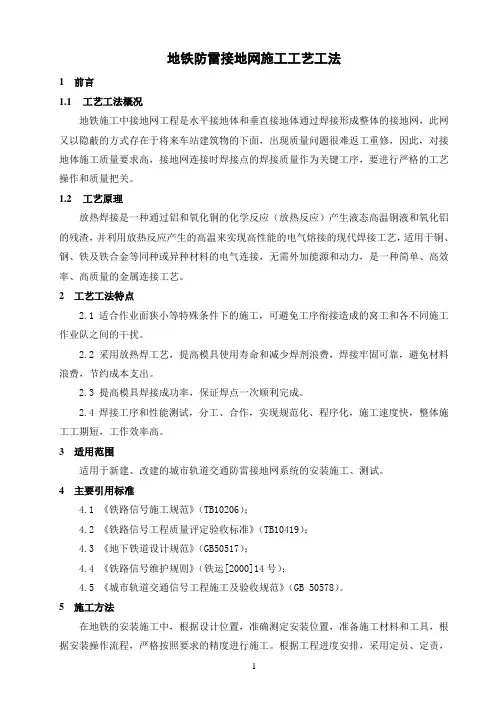 地铁防雷接地网施工工艺工法