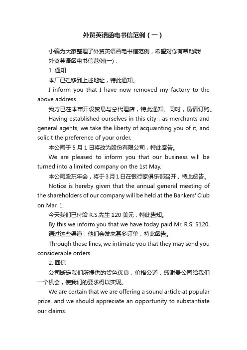 外贸英语函电书信范例（一）