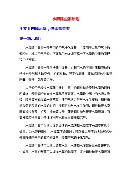 水膜除尘器原理