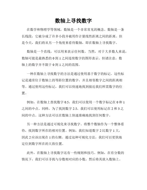 数轴上寻找数字