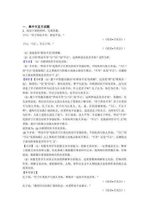 高二语文高中文言文试题练习试题doc