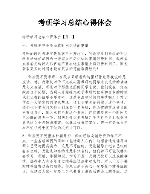 考研学习总结心得体会