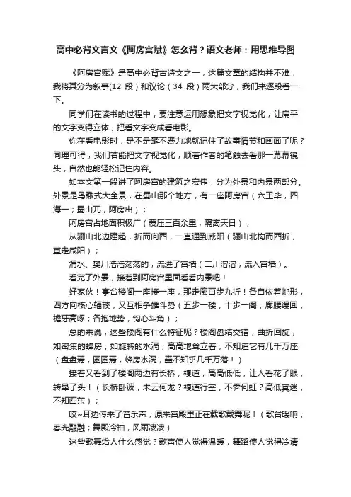高中必背文言文《阿房宫赋》怎么背？语文老师：用思维导图